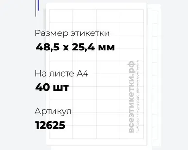 фото Самоклеящиеся этикетки StickWell—40 шт.на А4—48,5х25,4мм