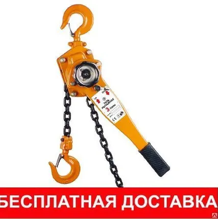 Фото №0 Таль ручная рычажная г/п 0,5-9 т, h до 12 м