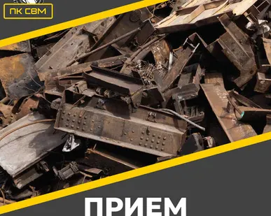фото Прием черного металла