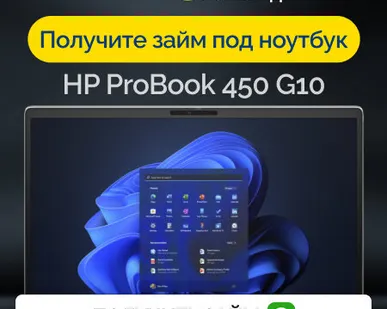 фото Займ под залог ноутбук HP ProBook 450 G10