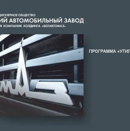 Фото №0 Утилизация