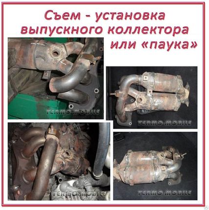 Фото №0 Съем-установка выпускного коллектора - паука