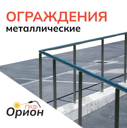 Фото №0 Металлические ограждения