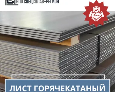 фото Лист горячекатаный