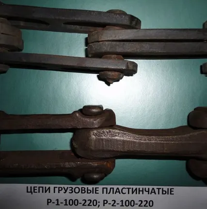 Фото №0 Цепь Р2-80-290