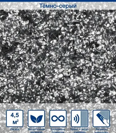 Фото №0 Жидкие обои Silk Plaster Modern/Модерн 442 Темно-серый