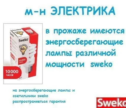 Фото №0 Лампа энергосберегающие КЛЛ CFL-SH-20W-840-E27-8 Sweko