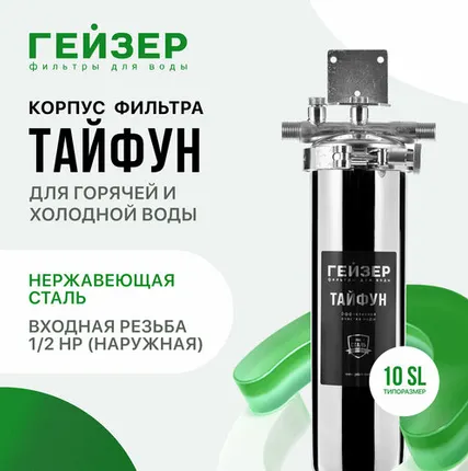 Фото №0 Гейзер Тайфун 10 SL 1/2 корпус (50651)