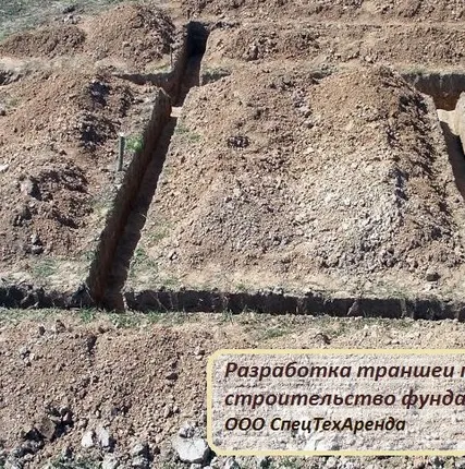 Фото №0 Разработка траншеи под строительство фундамента