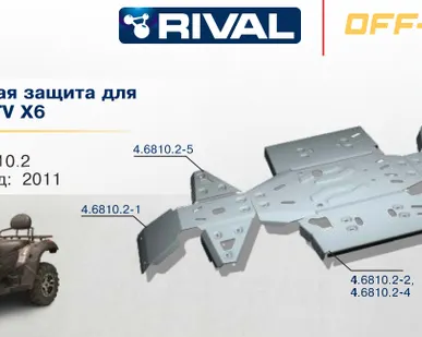фото Алюминиевая защита для CF MOTO ATV X6 (2011-...)