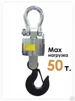 Фото №0 Весы крановые 50 тонн