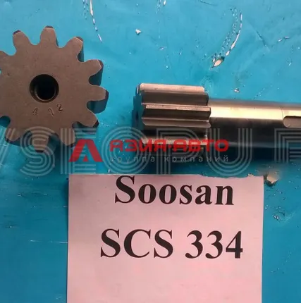 Фото №0 Вал-шестерня редуктора поворота Soosan SCS334
