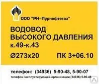 фото Пикетный знак "Водовод высокого давления"