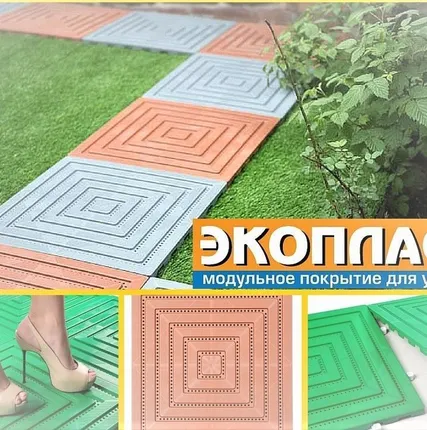 Фото №0 Плитка для улиц EcoPlast пластиковая