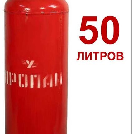 Фото №0 Баллон пропановый 50л. (Полный, аттестованный)