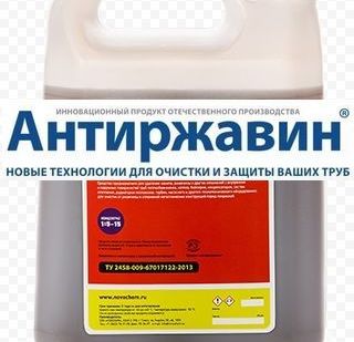 фото Средство для очистки труб "АНТИРЖАВИН" (канистра 5 литров)