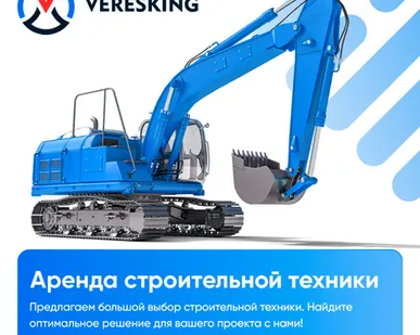 фото Аренда строительной техники