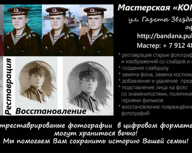 фото Реставрация фотографий