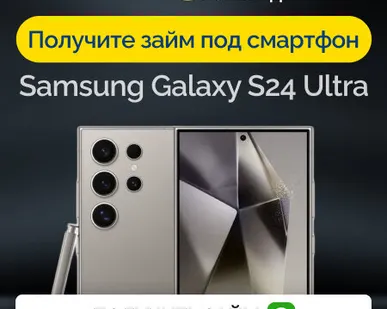 фото Займ под залог смартфон Samsung Galaxy S24 Ultra