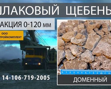 фото Щебень для дорожного строительства фракция 0-120
