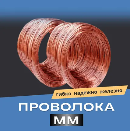 Фото №0 Проволока ММ ф0,5-2мм
