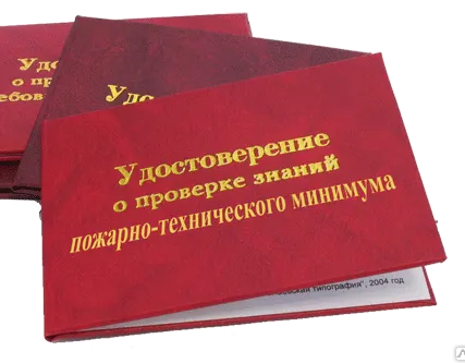Фото №0 Пожарно-технический минимум программа обучения