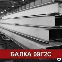фото Двутавровая балка 50Б2 09Г2С С345 св 1L=12000 мм ГОСТ 27772-88