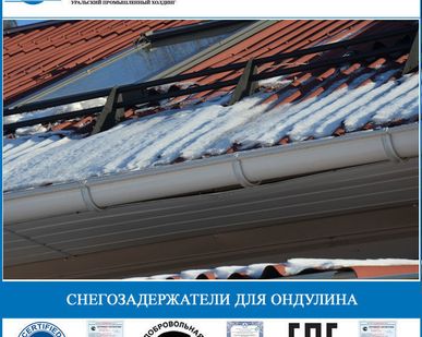 фото Снегозадержатели для ондулина