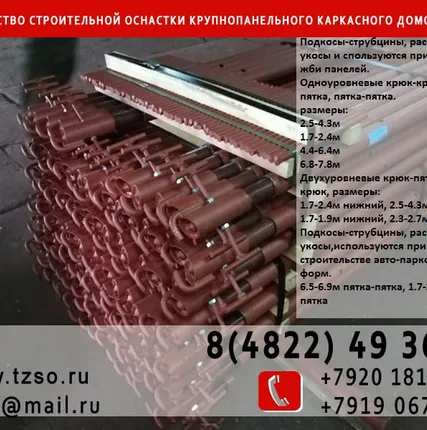 Фото №3 Подкосы винтовые для жб панелей