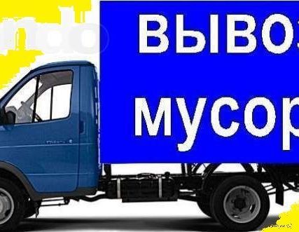Фото №0 Вывоз бытового мусора