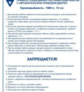фото Табличка на металле в лифт