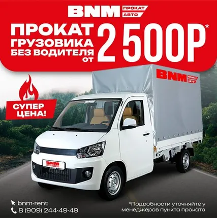 Фото №0 Прокат грузовика без водителя