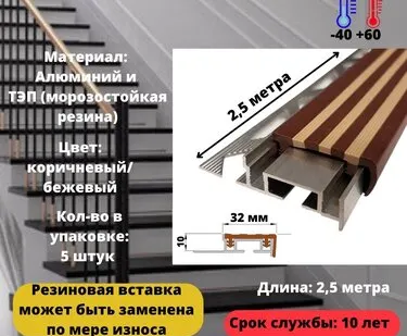 фото Противоскользящий закладной алюминиевый профиль для ступеней ALPBM 32 мм c резиновой вставкой, длина 2.5 метра, цвет резины коричневый/бежевый, 5 штук
