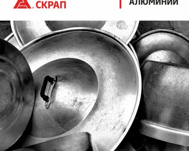 фото Алюминий разносортный