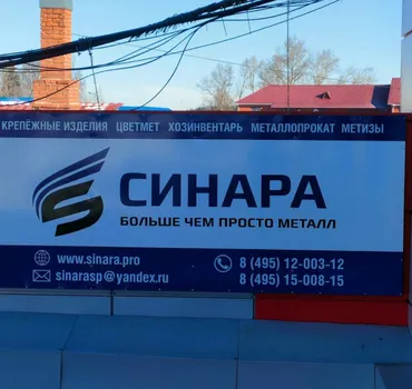 Синара СП