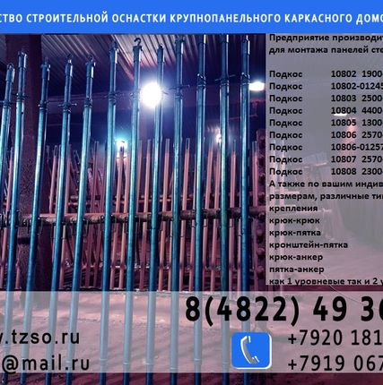 Фото №3 Подкос секционный П-30