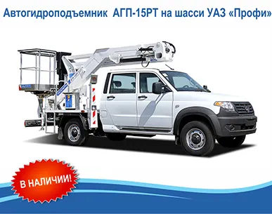 фото Рычажно-телескопический автогидроподъемник АГП-14РТ на шасси УАЗ «Профи»