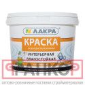 фото Лакра Краска интерьерная влагостойкая Лакра Супербелая 6,5кг