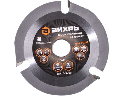 фото Диск пильный по дереву для УШМ Вихрь 125х22 мм, 3 зуба + кольцо 20/22