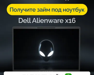 фото Займ под залог ноутбук Dell Alienware x16