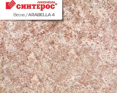 фото Линолеум бытовой Весна ARABELLA 4 3,5м СИНТЕРОС