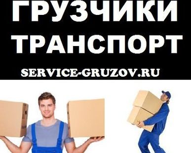 фото Доставка, перевозка, разгрузка строительных материалов