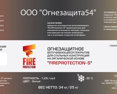 фото Огнезащитное покрытие "FIREPROTECTION-S" для стальных конструкций