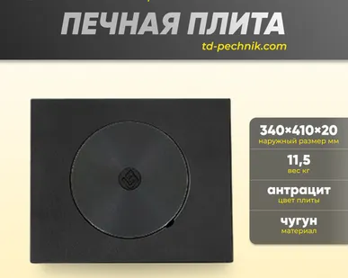 фото Плита Усиленная одноконфорочная 1В (340х410 мм) Везувий