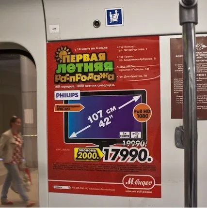 Фото №0 Реклама в метро
