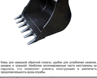 фото Ковш для накидной обратной лопаты 106 R1 - 300