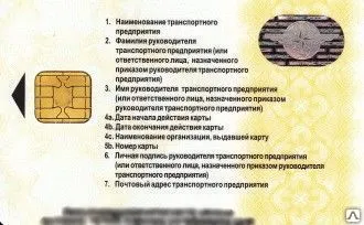 фото Карта предприятия (для тахографа с СКЗИ)
