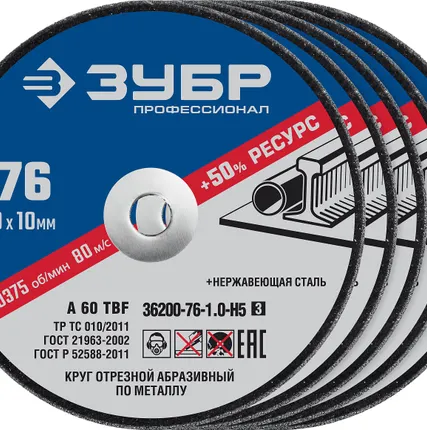 Фото №0 Круги отрезные по металлу 76х1,0х10 мм Зубр X-2 36200-76-1.0-H5_z03, 5 шт.