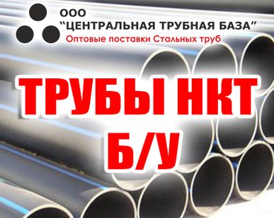 фото Предлагаем трубу б/у от 20тн РОЗНИЦЫ НЕТ !!!