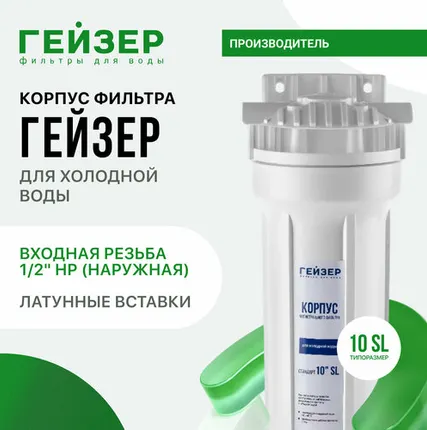 Фото №0 Гейзер Корпус 10SL 1/2 50544